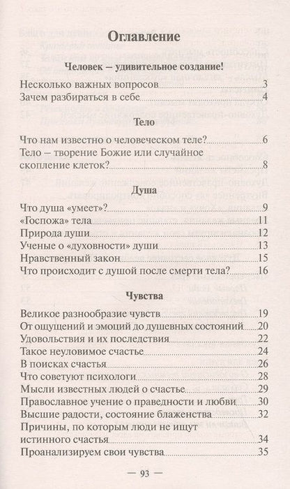 Фотография книги "Моя душа: что это такое?"
