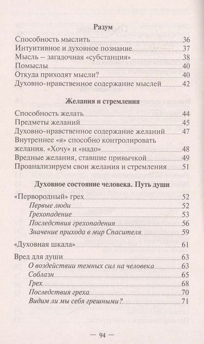 Фотография книги "Моя душа: что это такое?"