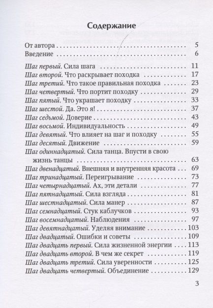 Фотография книги "Моя идеальная походка"