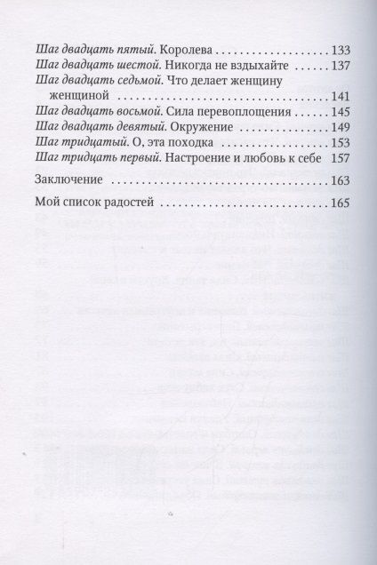 Фотография книги "Моя идеальная походка"