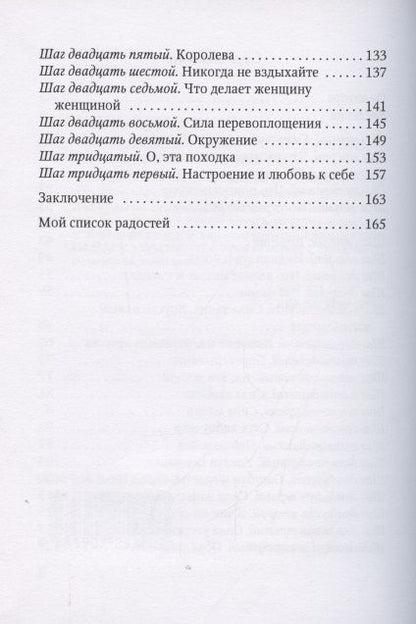 Фотография книги "Моя идеальная походка"