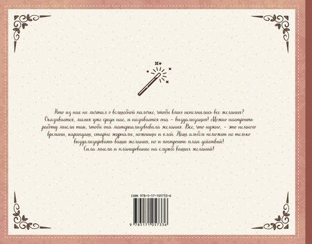 Фотография книги "Моя книга исполнения желаний"