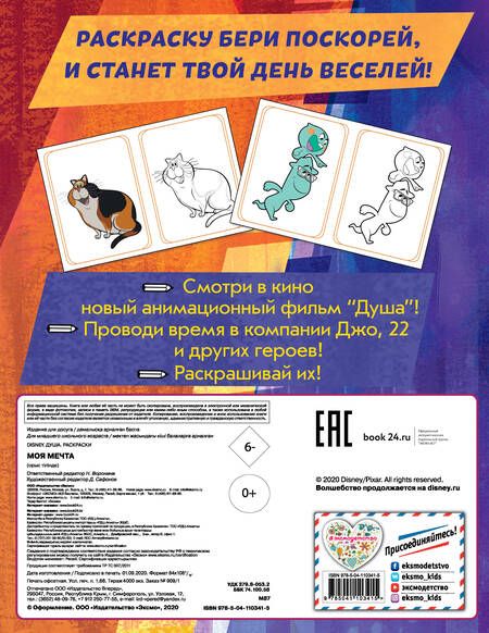 Фотография книги "Моя мечта. Раскраска"