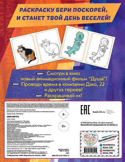Фотография книги "Моя мечта. Раскраска"
