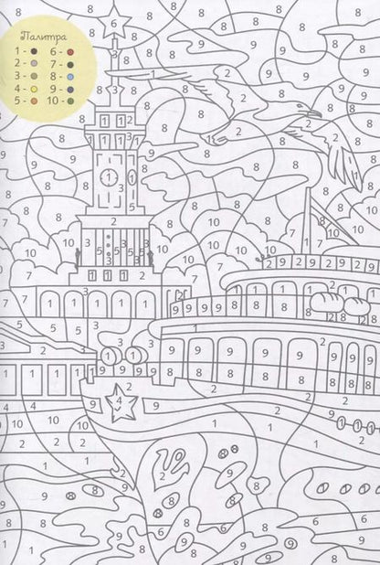 Фотография книги "Моя Москва. Цвета, символы, номера"