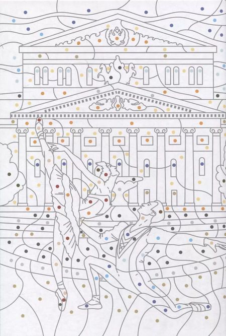 Фотография книги "Моя Москва. Цвета, символы, номера"