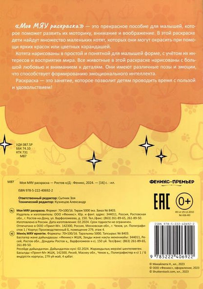 Фотография книги "Моя МЯУ раскраска"