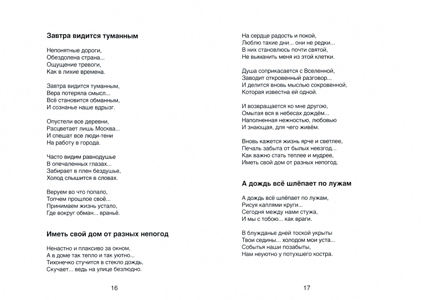 Фотография книги "Моя осень золотая"