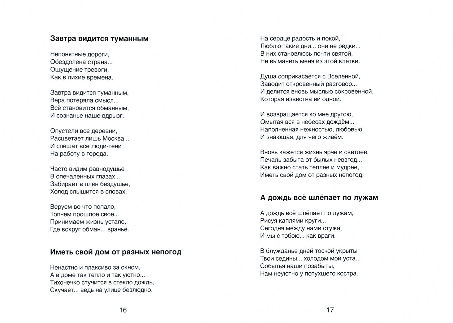 Фотография книги "Моя осень золотая"