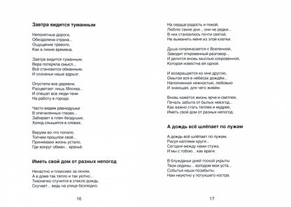 Фотография книги "Моя осень золотая"