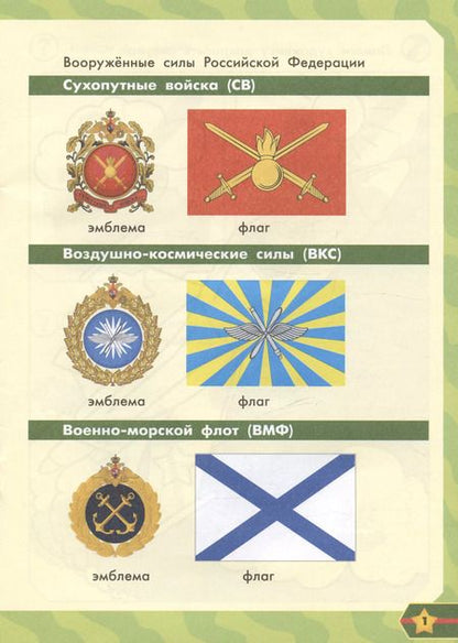 Фотография книги "Моя открытка. 23 Февраля. Игровое развивающее пособие для дошкольников и школьников"