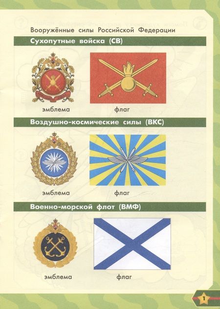 Фотография книги "Моя открытка. 23 Февраля. Игровое развивающее пособие для дошкольников и школьников"