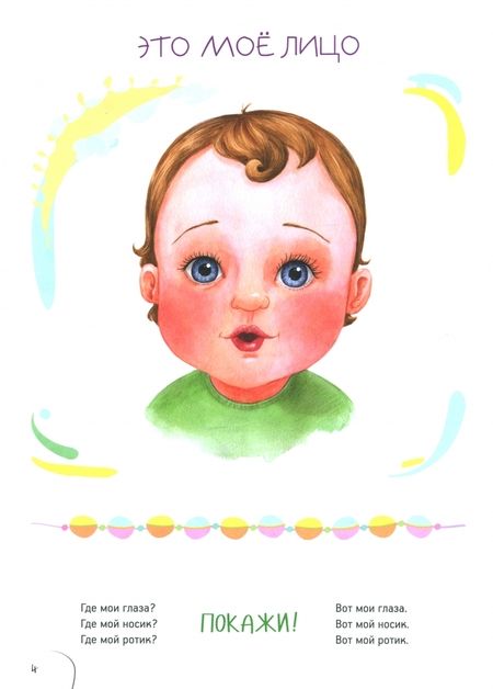 Фотография книги "Моя первая большая книга"