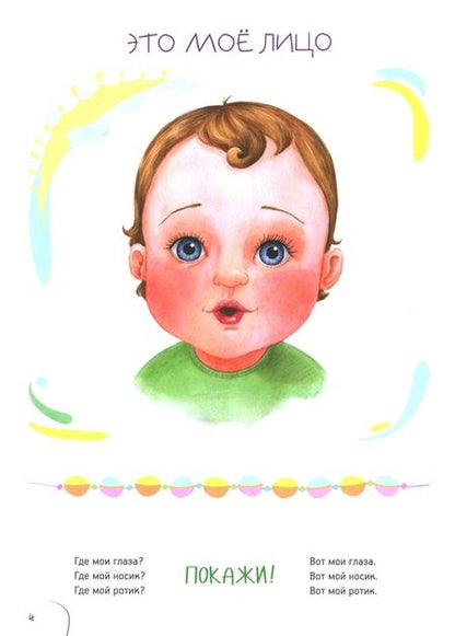 Фотография книги "Моя первая большая книга"