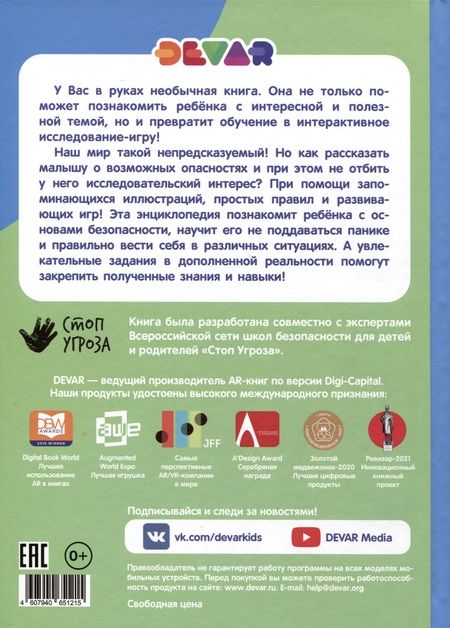 Фотография книги "Моя первая энциклопедия. Правила безопасности"
