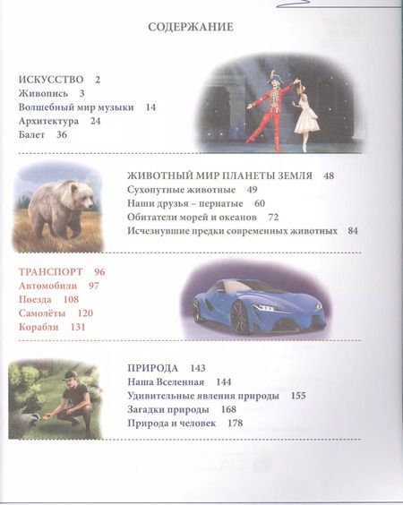 Фотография книги "Моя первая энциклопедия"