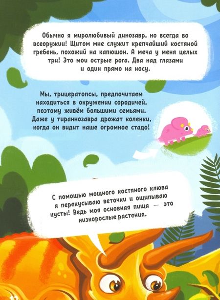 Фотография книги "Моя первая энциклопедия Devar. Мир динозавров"