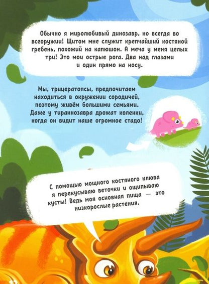 Фотография книги "Моя первая энциклопедия Devar. Мир динозавров"