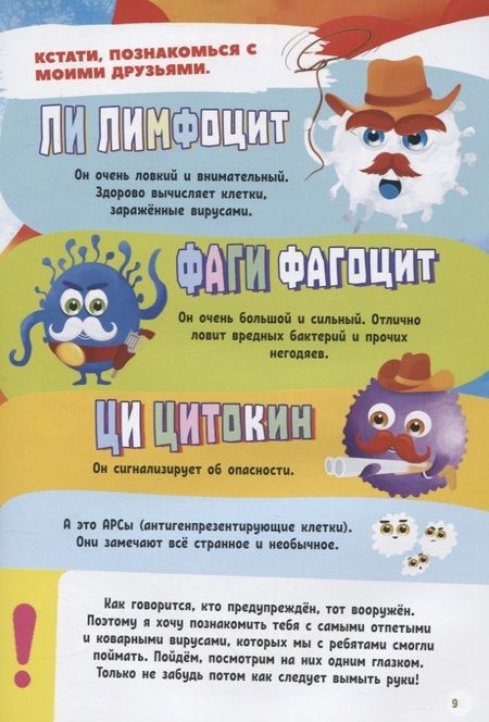 Фотография книги "Моя первая энциклопедия в дополненной реальности. Охота на вирусы"