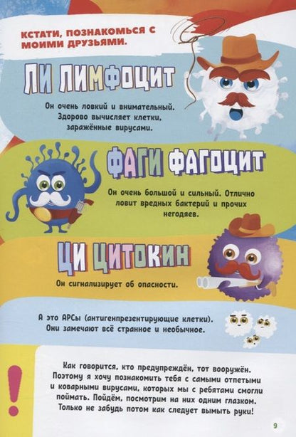 Фотография книги "Моя первая энциклопедия в дополненной реальности. Охота на вирусы"