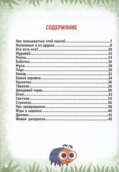 Фотография книги "Моя первая энциклопедия в дополненной реальности. Забавные насекомые, паучки и червячки"
