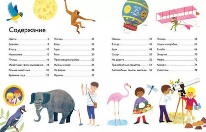Фотография книги "Моя первая энциклопедия в картинках"