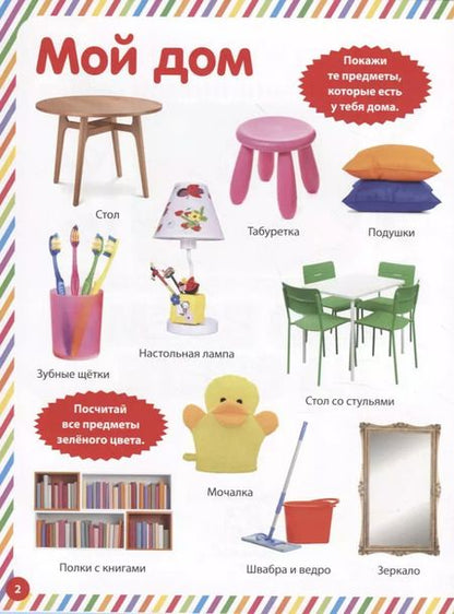 Фотография книги "Моя первая фотокнига. Обо всем на свете"