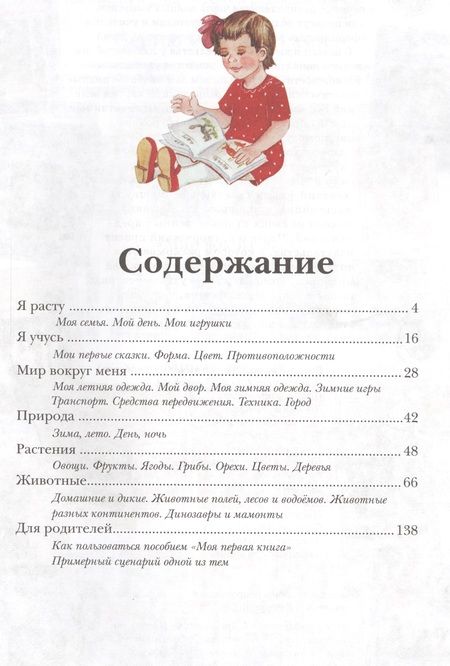Фотография книги "Моя первая книга. Самая любимая. От 6 месяцев до 3 лет"