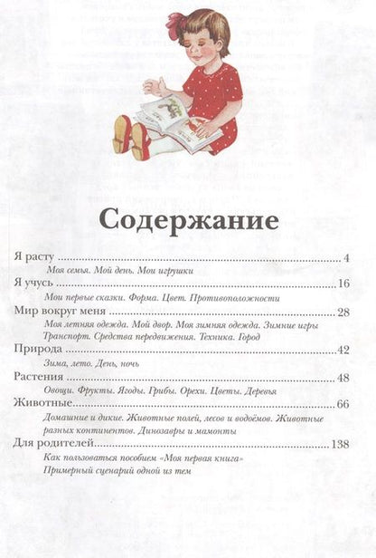 Фотография книги "Моя первая книга. Самая любимая. От 6 месяцев до 3 лет"
