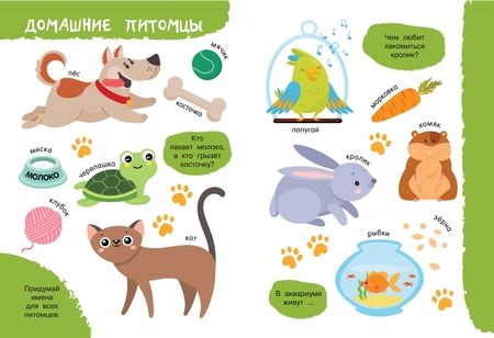 Фотография книги "Моя первая книга о животных"