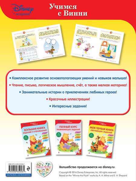 Фотография книги "Моя первая книга обучающих заданий"