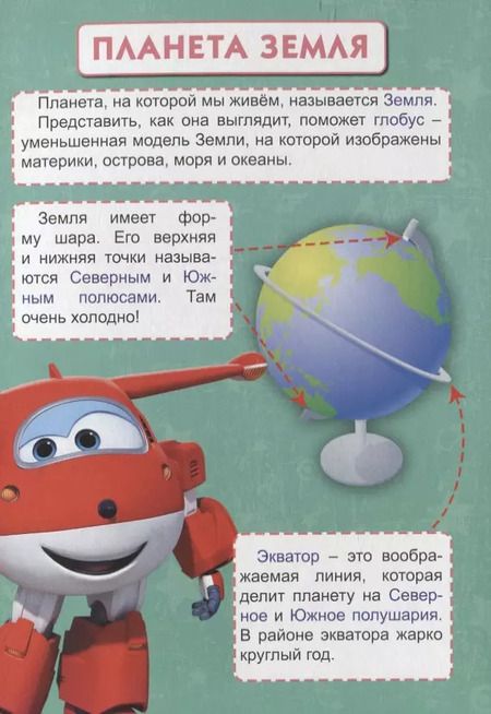 Фотография книги "Моя планета"