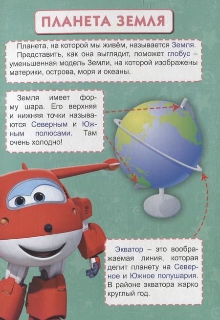 Фотография книги "Моя планета"