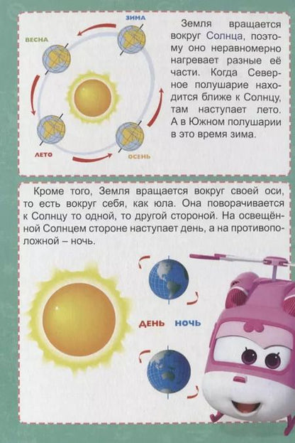 Фотография книги "Моя планета"