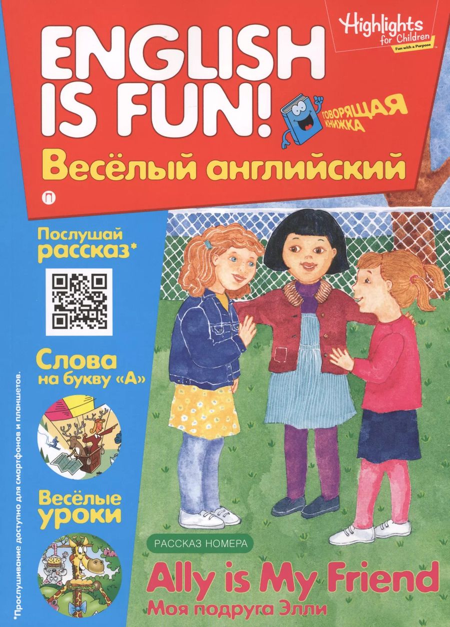 Обложка книги "Моя подруга Элли = Ally is my freand. Говорящая книжка. Выпуск 8"