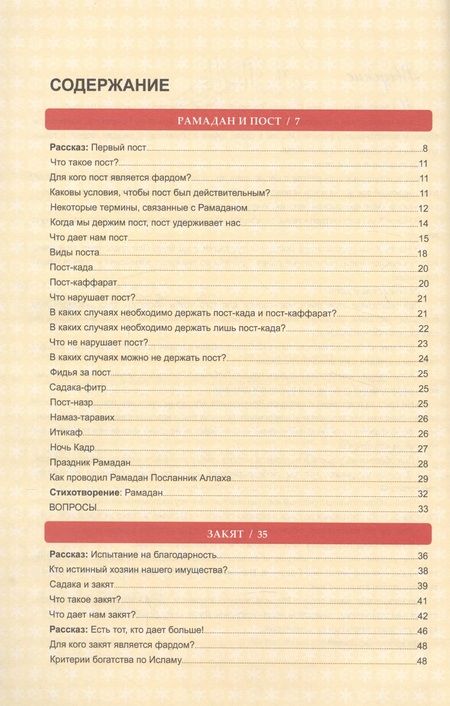 Фотография книги "Моя прекрасная религия Учусь поклоняться 2 (м)"