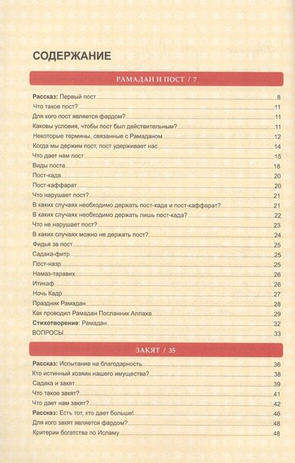 Фотография книги "Моя прекрасная религия Учусь поклоняться 2 (м)"