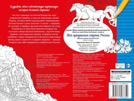 Фотография книги "Моя прекрасная страна Россия"