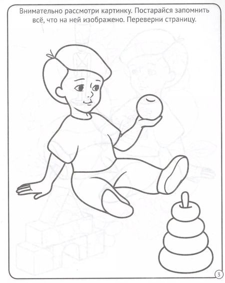 Фотография книги "МОЯ РАБОЧАЯ ТЕТРАДЬ. РАЗВИВАЕМ ПАМЯТЬ И ВНИМАНИЕ"