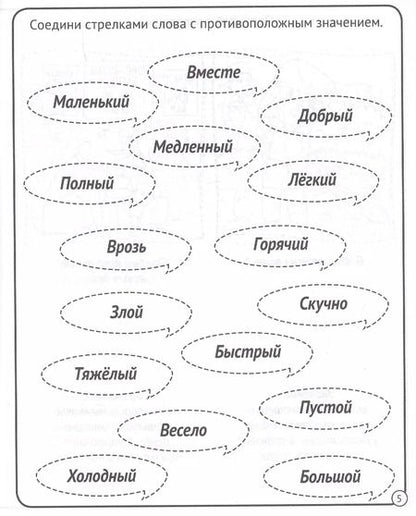 Фотография книги "МОЯ РАБОЧАЯ ТЕТРАДЬ. УЧИМСЯ РАЗМЫШЛЯТЬ И ПЕРЕСКАЗЫВАТЬ"