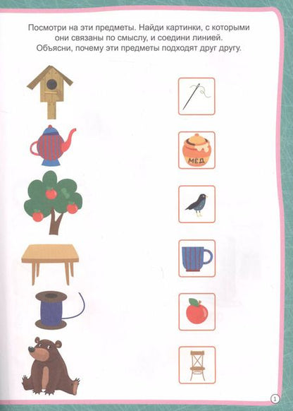 Фотография книги "МОЯ РАБОЧАЯ ТЕТРАДЬ с наклейками. ЛОГИЧЕСКИЕ ИГРЫ И ЗАДАНИЯ"