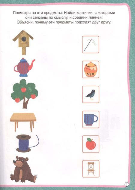 Фотография книги "МОЯ РАБОЧАЯ ТЕТРАДЬ с наклейками. ЛОГИЧЕСКИЕ ИГРЫ И ЗАДАНИЯ"