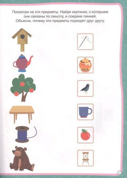 Фотография книги "МОЯ РАБОЧАЯ ТЕТРАДЬ с наклейками. ЛОГИЧЕСКИЕ ИГРЫ И ЗАДАНИЯ"