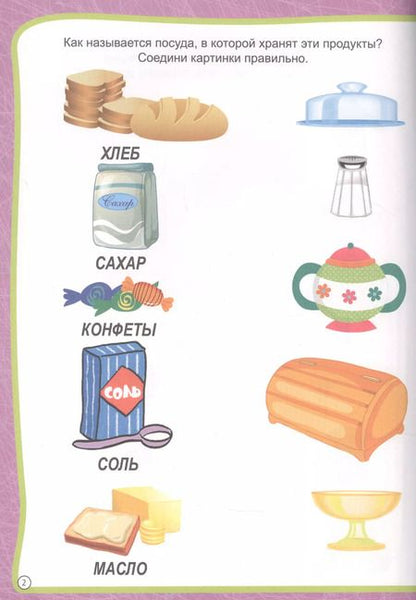 Фотография книги "МОЯ РАБОЧАЯ ТЕТРАДЬ с наклейками. ЛОГИЧЕСКИЕ ИГРЫ И ЗАДАНИЯ"