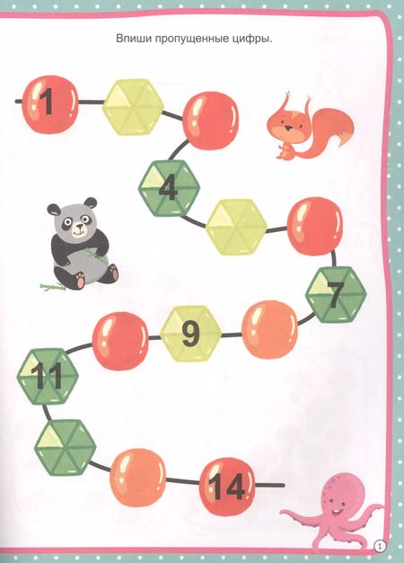 Фотография книги "МОЯ РАБОЧАЯ ТЕТРАДЬ с наклейками. ПЕРВАЯ МАТЕМАТИКА"