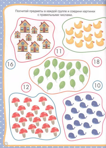 Фотография книги "МОЯ РАБОЧАЯ ТЕТРАДЬ с наклейками. ПЕРВАЯ МАТЕМАТИКА"