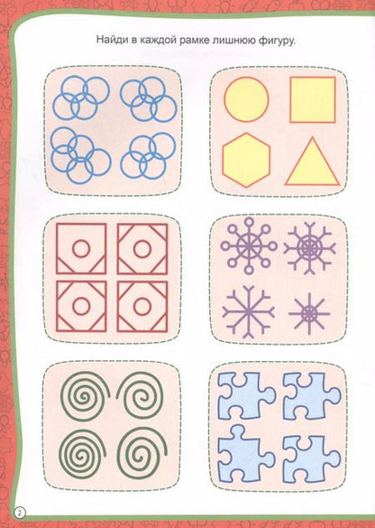 Фотография книги "МОЯ РАБОЧАЯ ТЕТРАДЬ с наклейками. РАЗВИВАЕМ ЛОГИЧЕСКОЕ МЫШЛЕНИЕ"