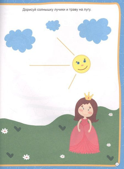 Фотография книги "МОЯ РАБОЧАЯ ТЕТРАДЬ с наклейками. РАЗВИВАЕМ МЕЛКУЮ МОТОРИКУ"