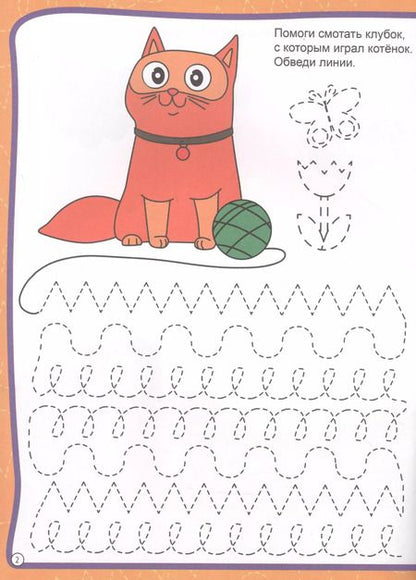 Фотография книги "МОЯ РАБОЧАЯ ТЕТРАДЬ с наклейками. РАЗВИВАЕМ МЕЛКУЮ МОТОРИКУ"