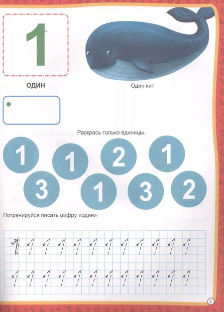 Фотография книги "МОЯ РАБОЧАЯ ТЕТРАДЬ с наклейками. СЧЁТ ОТ 1 ДО 10"
